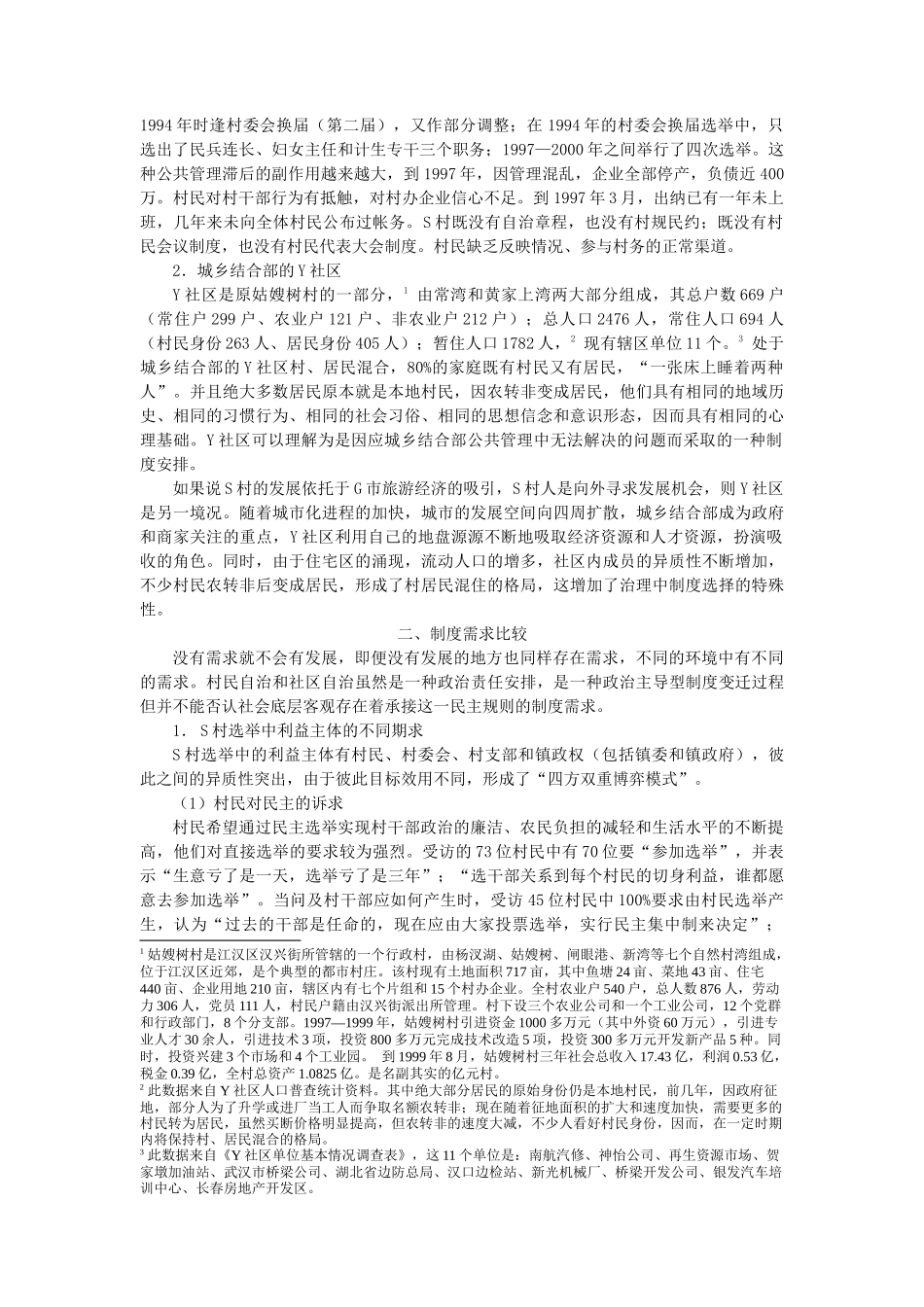 农村选举与城市选举的比较制度分析_第2页