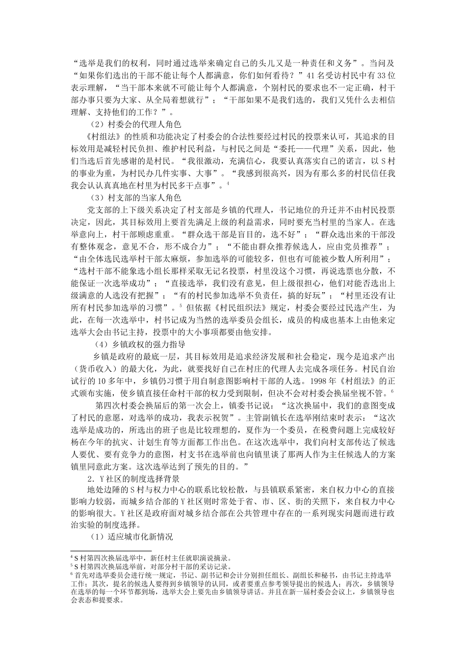 农村选举与城市选举的比较制度分析_第3页