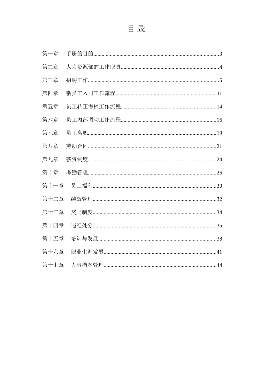 华为集团人力资源管理手册_第2页