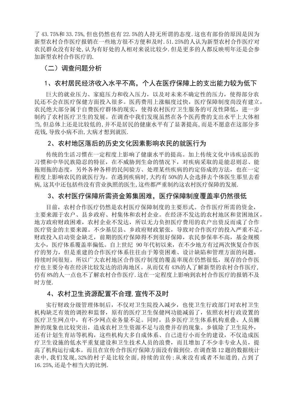 农村医疗保障情况的调查报告_第2页
