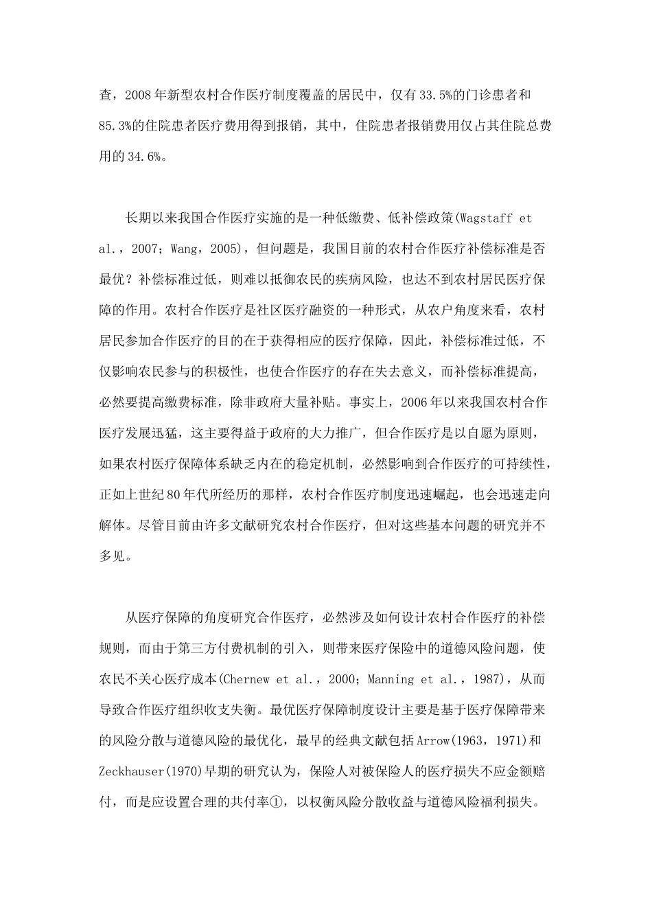 农村医疗保障制度最优补偿研究_第2页