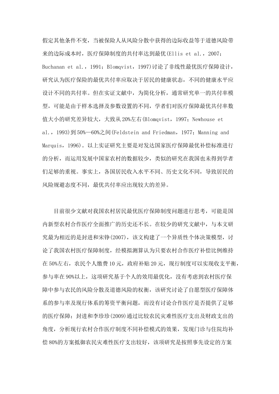 农村医疗保障制度最优补偿研究_第3页