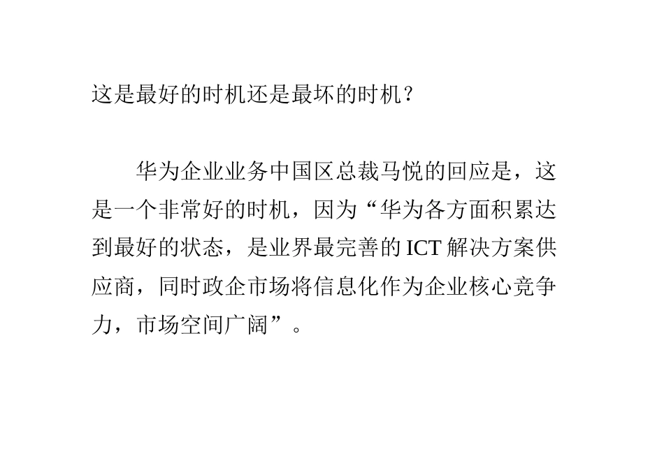 华为技术商业的变革之路_第2页