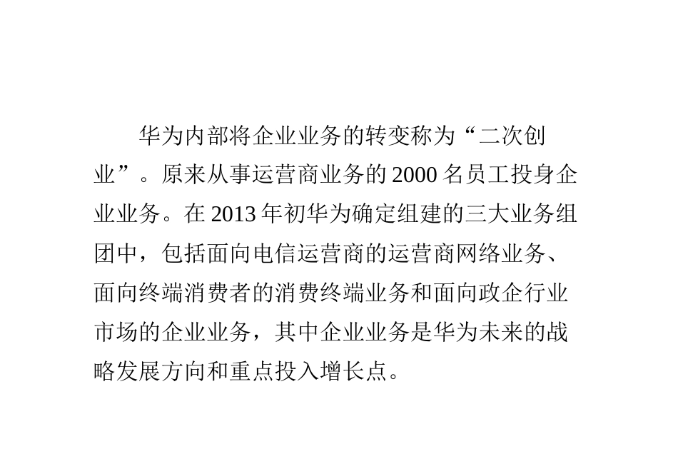 华为技术商业的变革之路_第3页