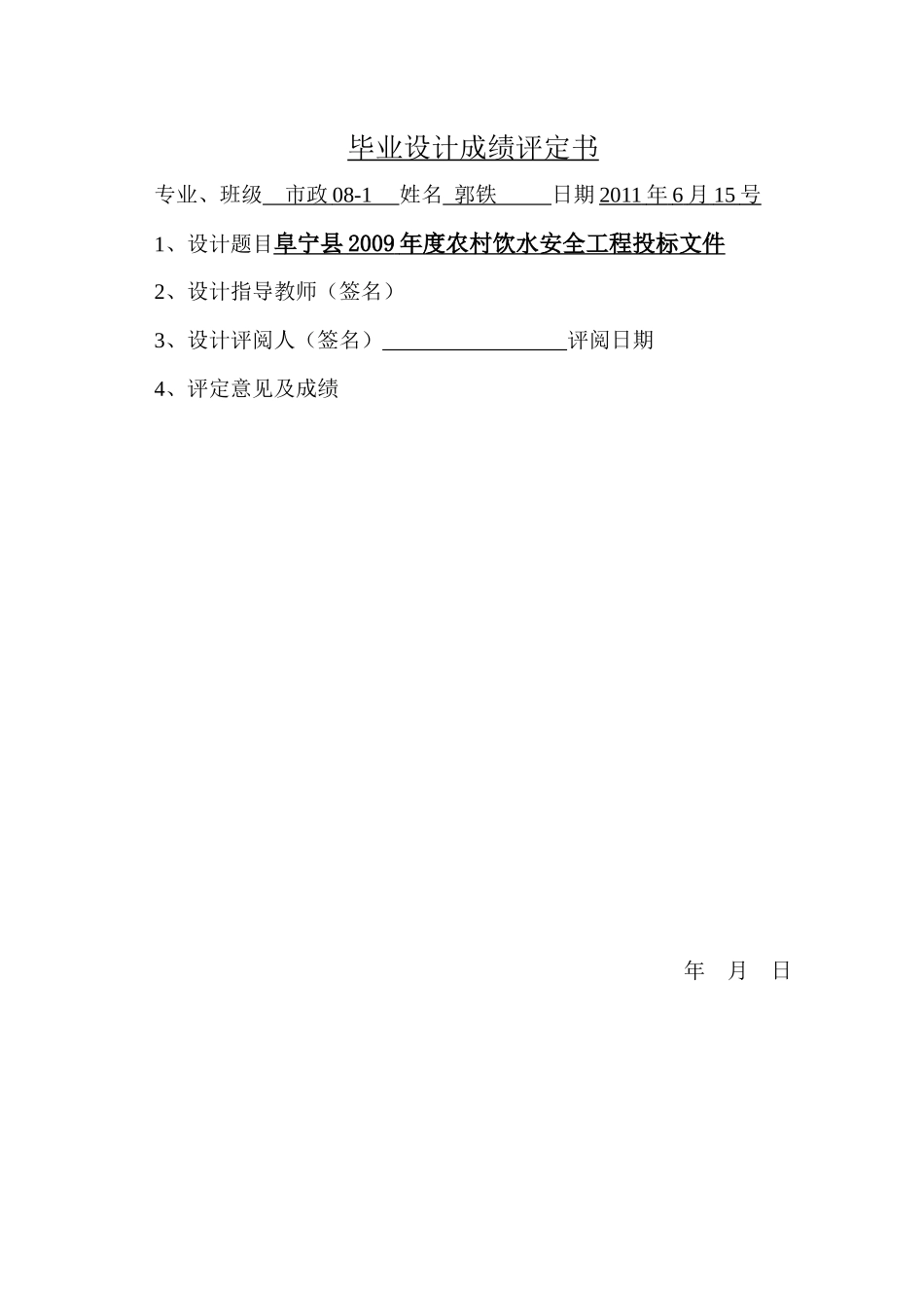 农村饮水安全工程投标文件_第2页