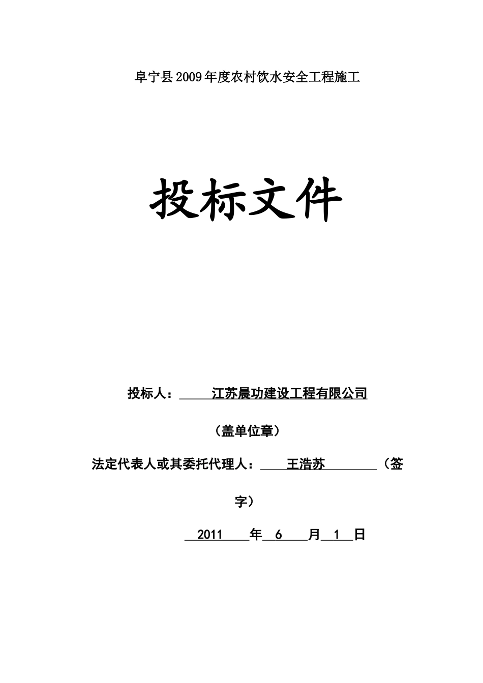 农村饮水安全工程投标文件_第3页