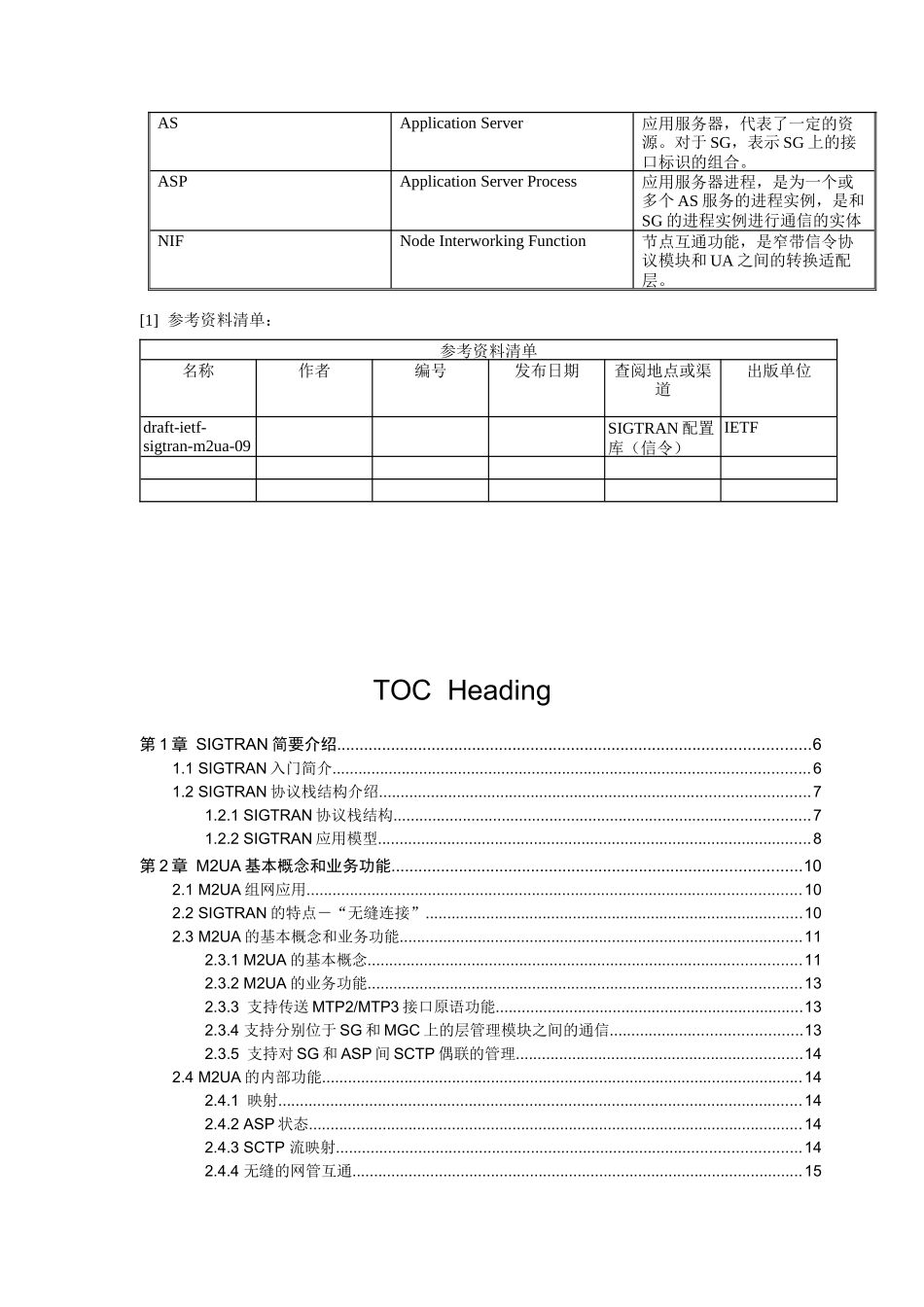 华为技术有限公司软交换分组协议基础_第3页