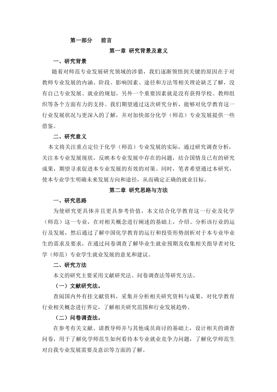 化学行业专业就业分析报告_第3页