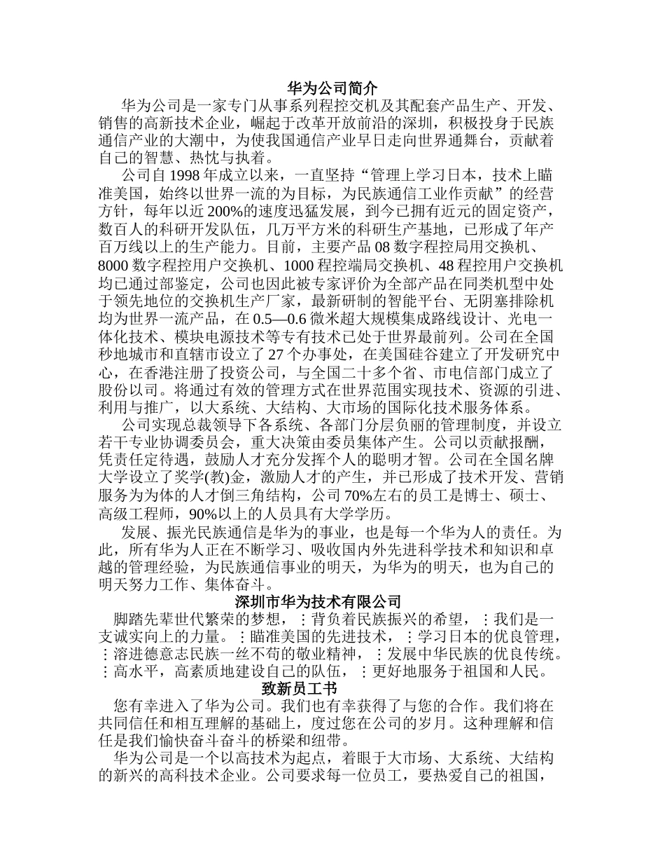 华为技术有限公司员工手册_第1页