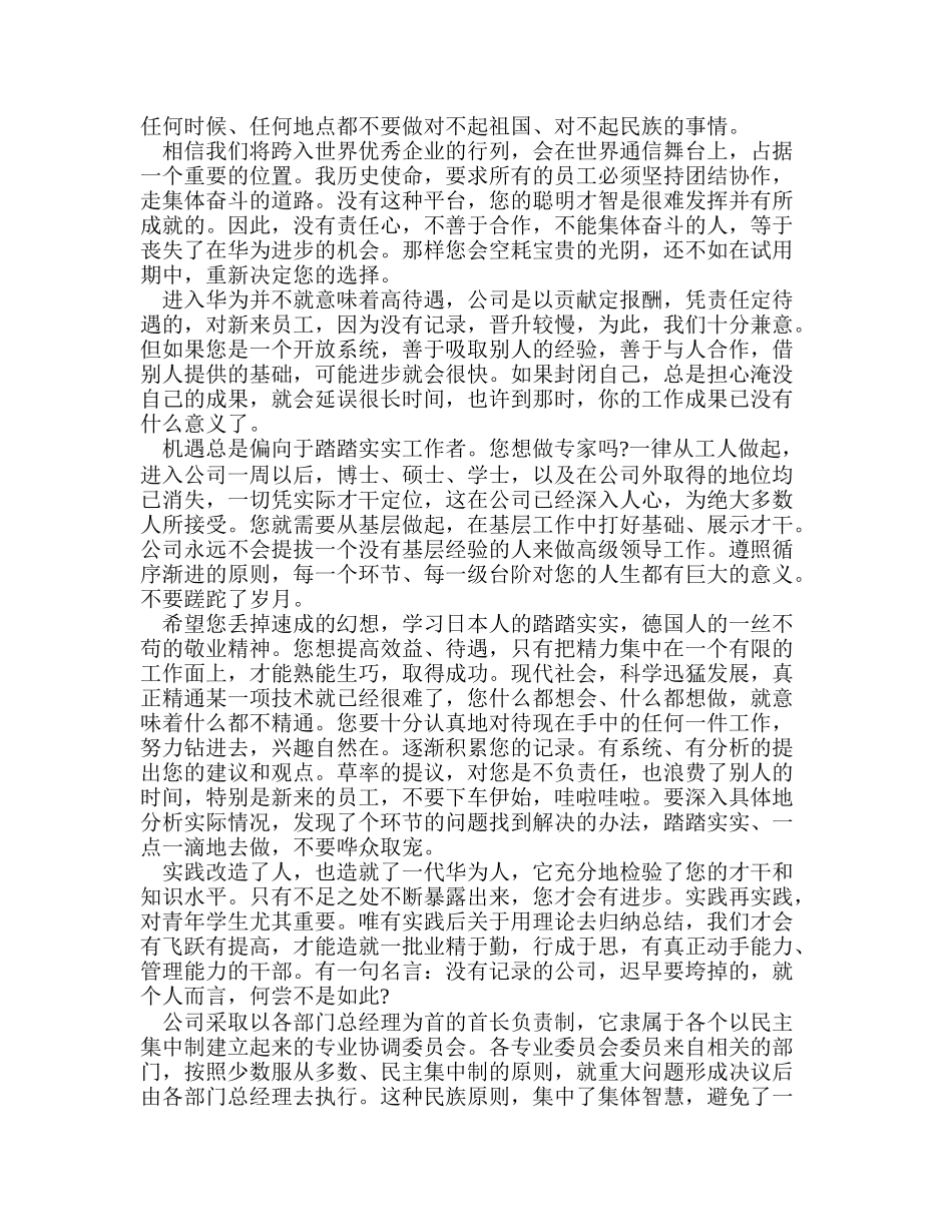 华为技术有限公司员工手册_第2页