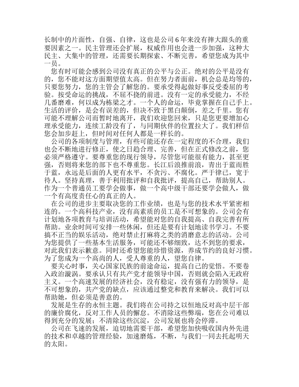 华为技术有限公司员工手册_第3页