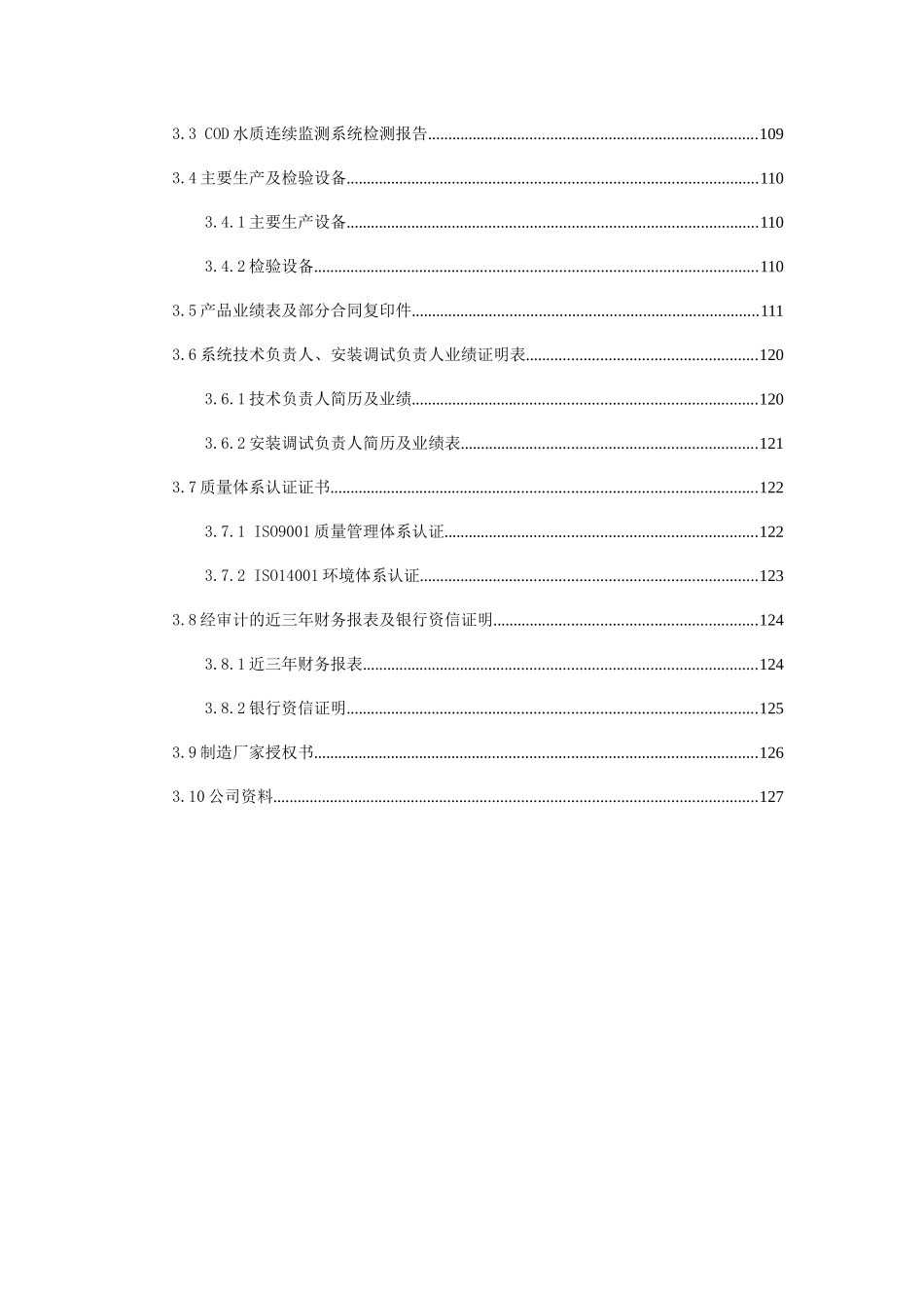 化学需氧量水质连续监测系统投标文件_第3页