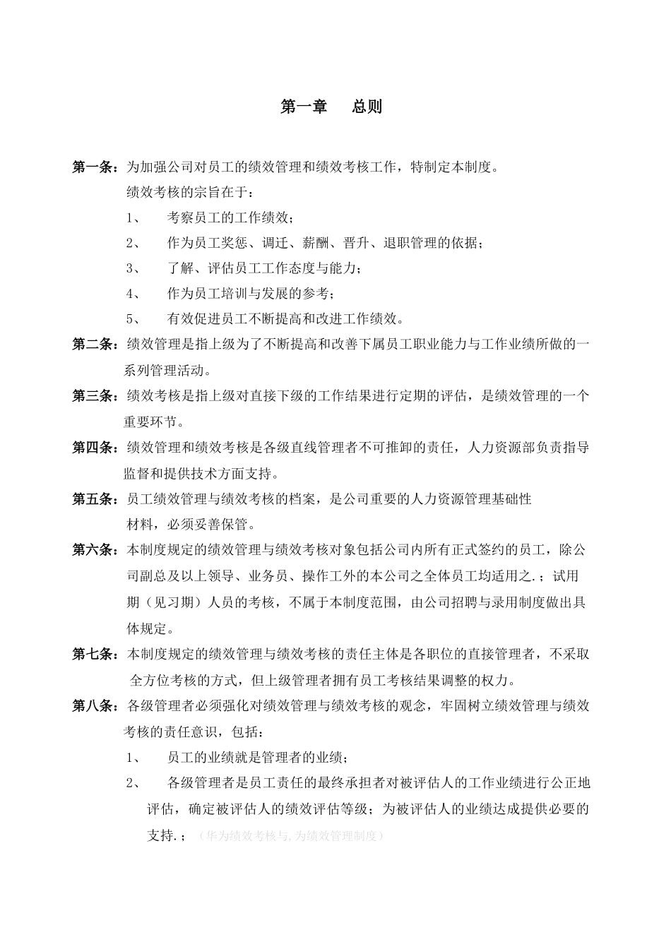 华为绩效考核,华为绩效管理制度_第2页