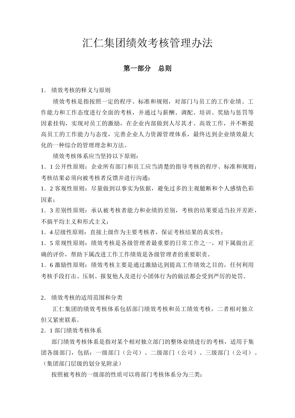 华为绩效考核管理办法_第1页