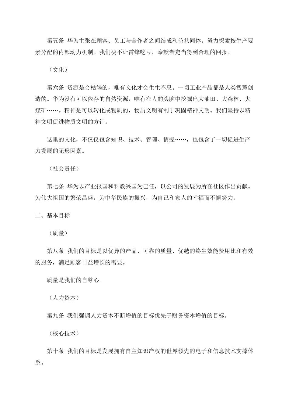 华为经营管理基本法则_第2页