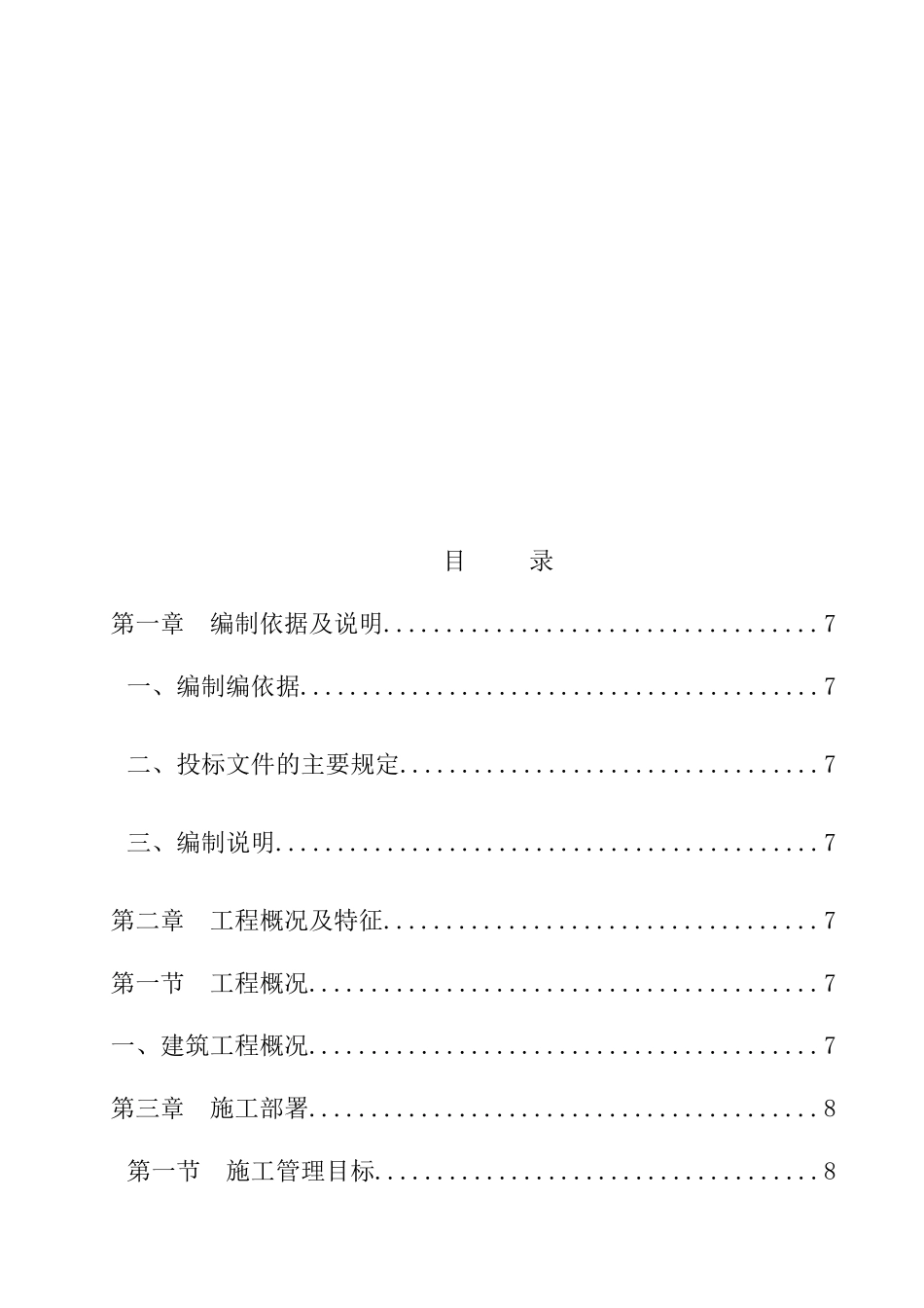 农村饮水安全巩固提升项目_第2页