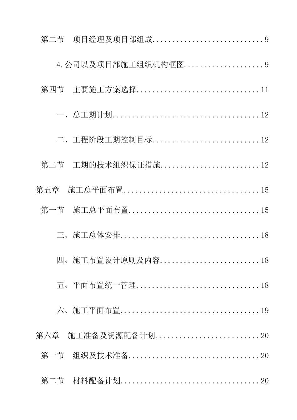 农村饮水安全巩固提升项目_第3页