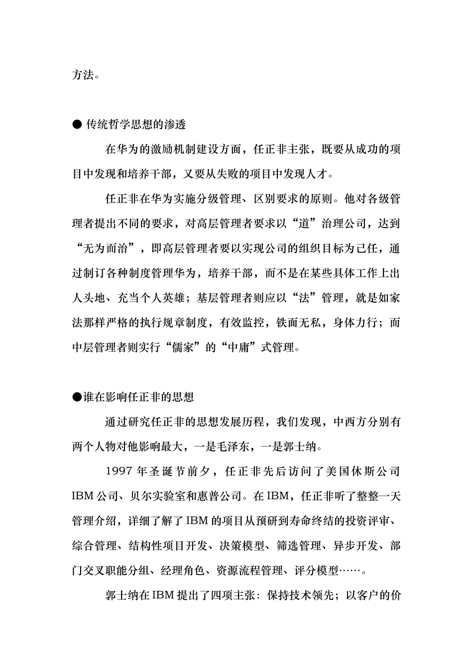 华为经营管理智慧_第2页