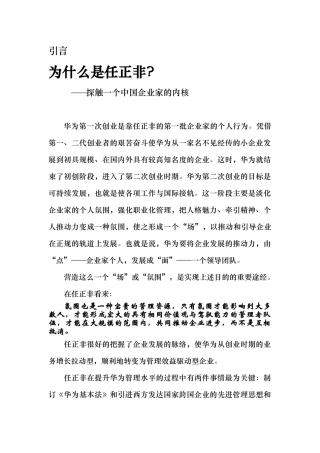 华为经营管理智慧