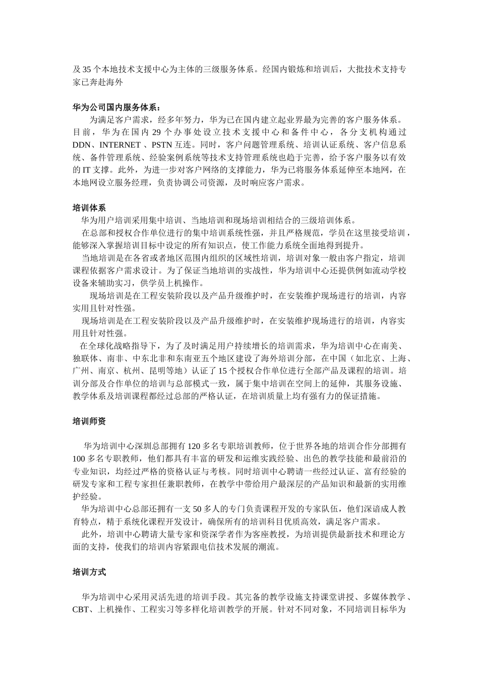 华为流程优化资料_第2页