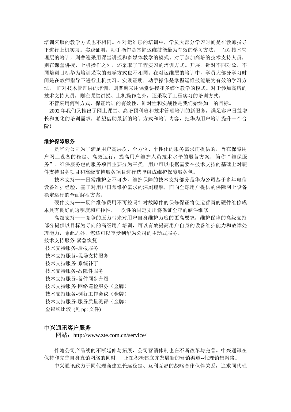 华为流程优化资料_第3页