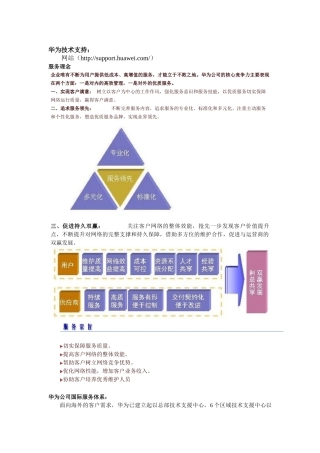 华为流程优化资料