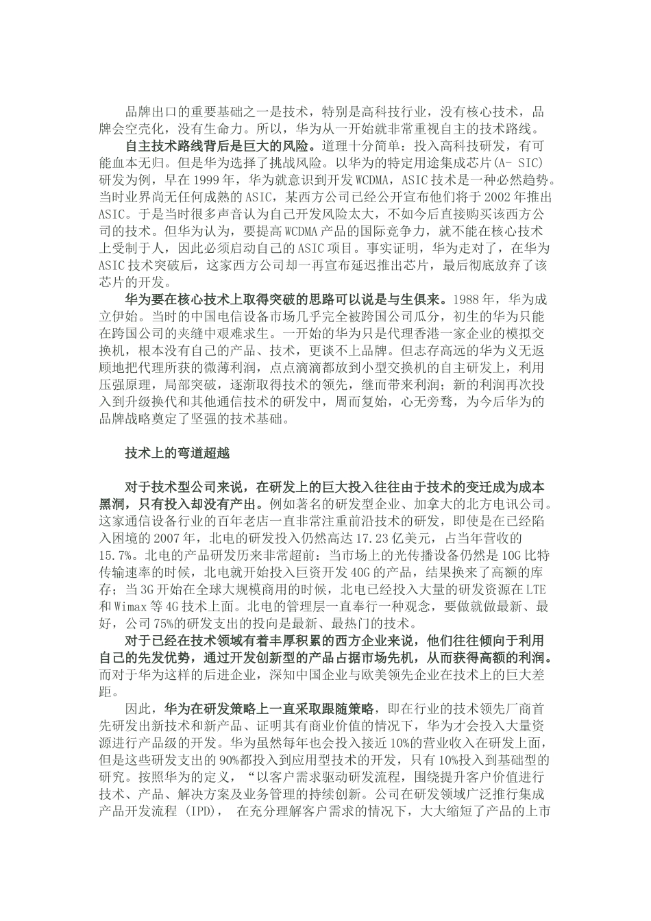 华为模式简要概述_第2页