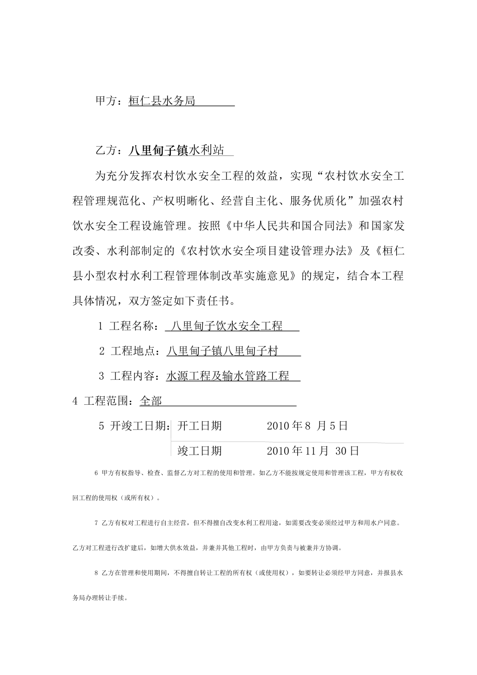 农村饮水工程项目建设责任书_第2页