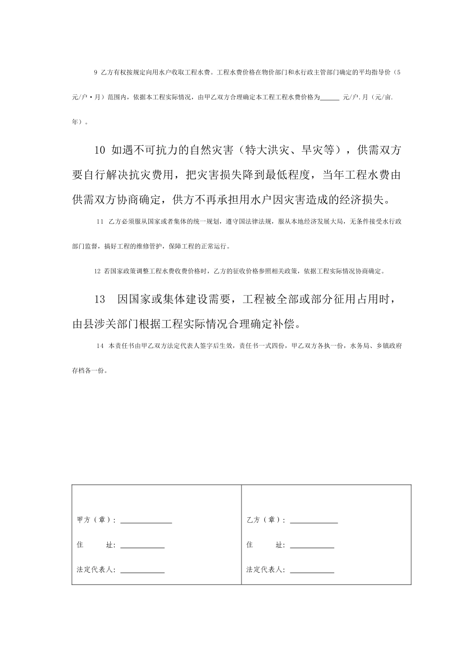 农村饮水工程项目建设责任书_第3页