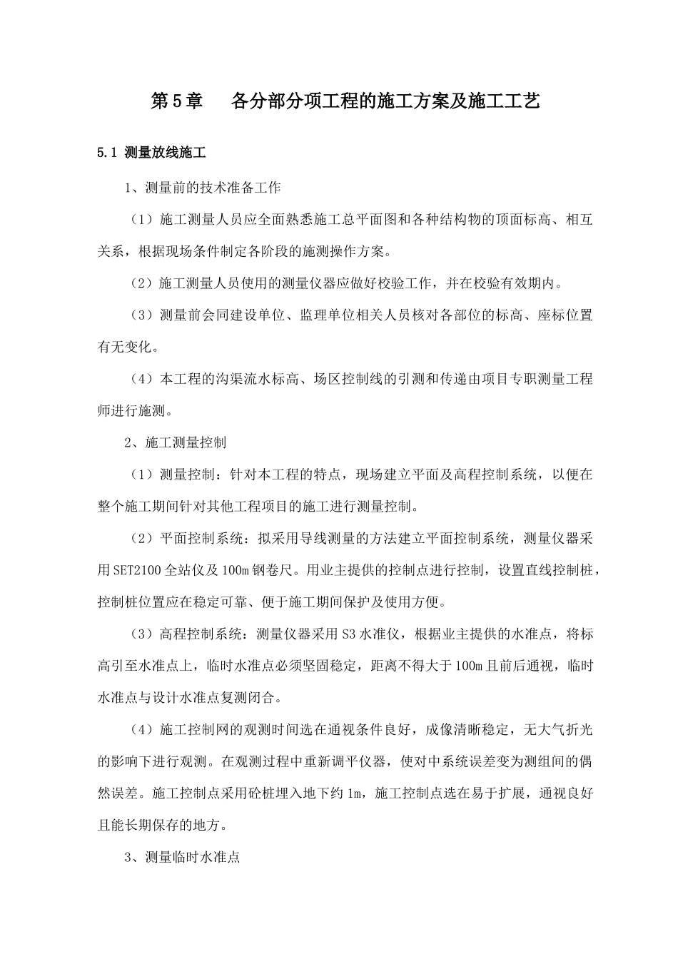 农村饮水施工组织设计_第1页