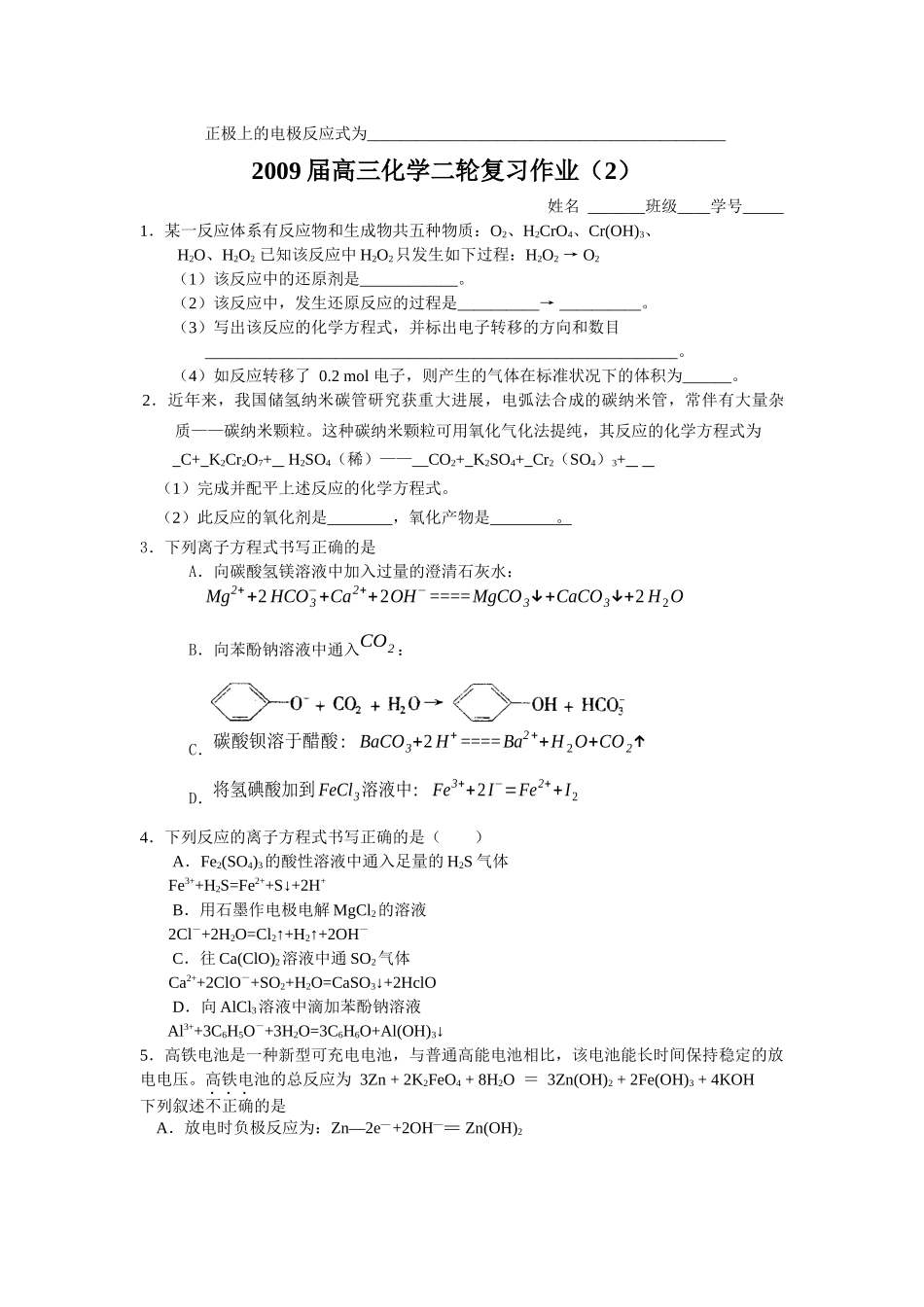 化学用语中的方程式(反应式)的应对策略_第3页