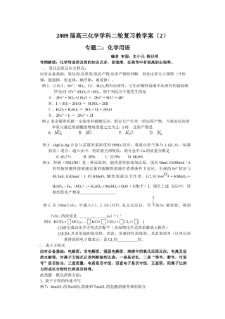 化学用语中的方程式(反应式)的应对策略