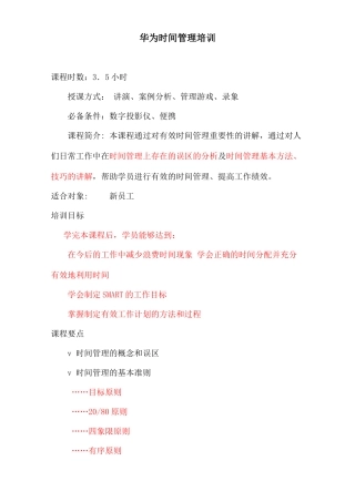 华为内训绝密资料时间管理培训