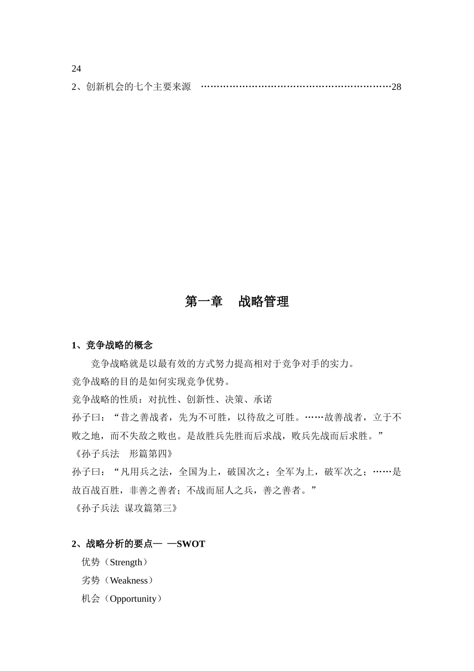 华为培训 战略管理与企业家精神_第3页