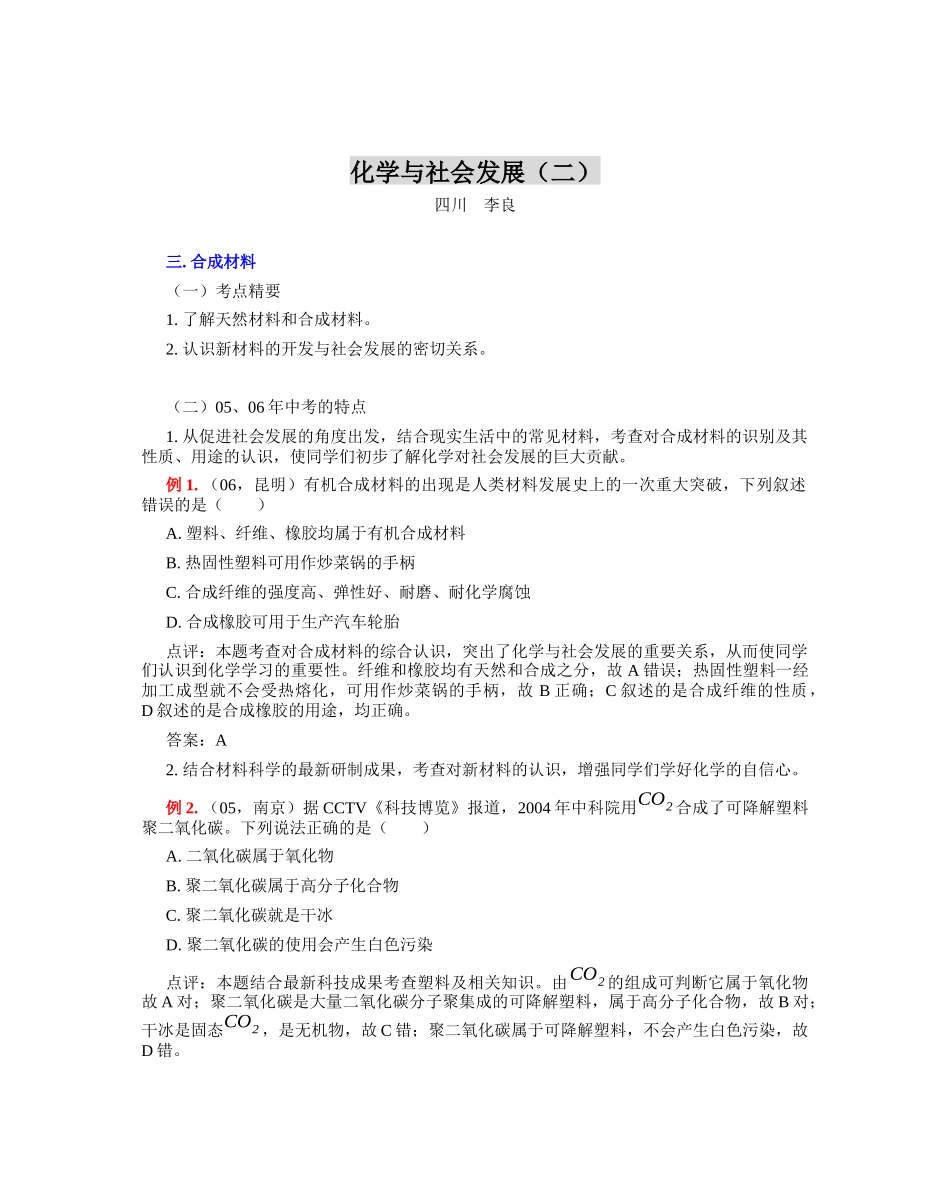 化学与社会发展(二)_第1页