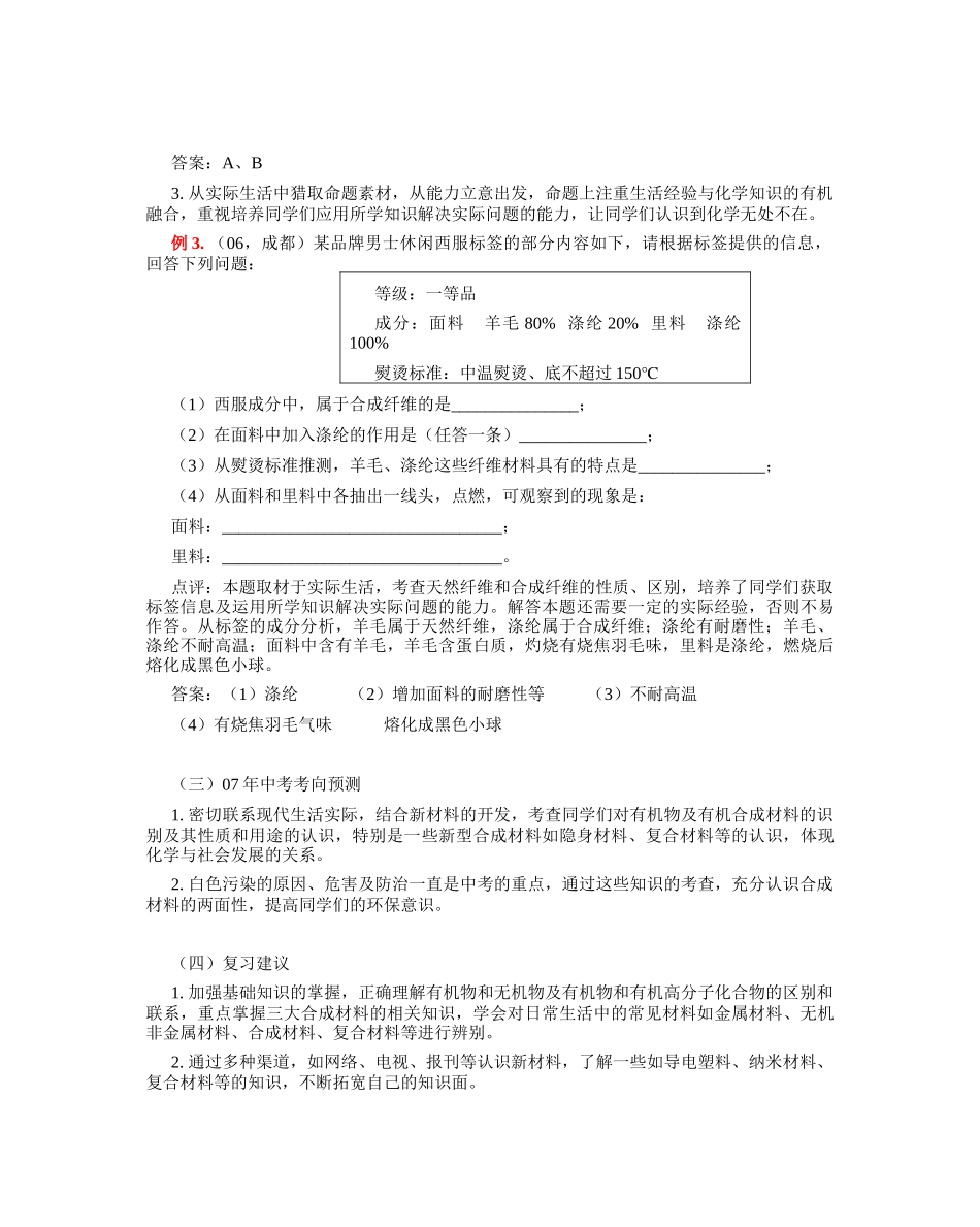 化学与社会发展(二)_第2页