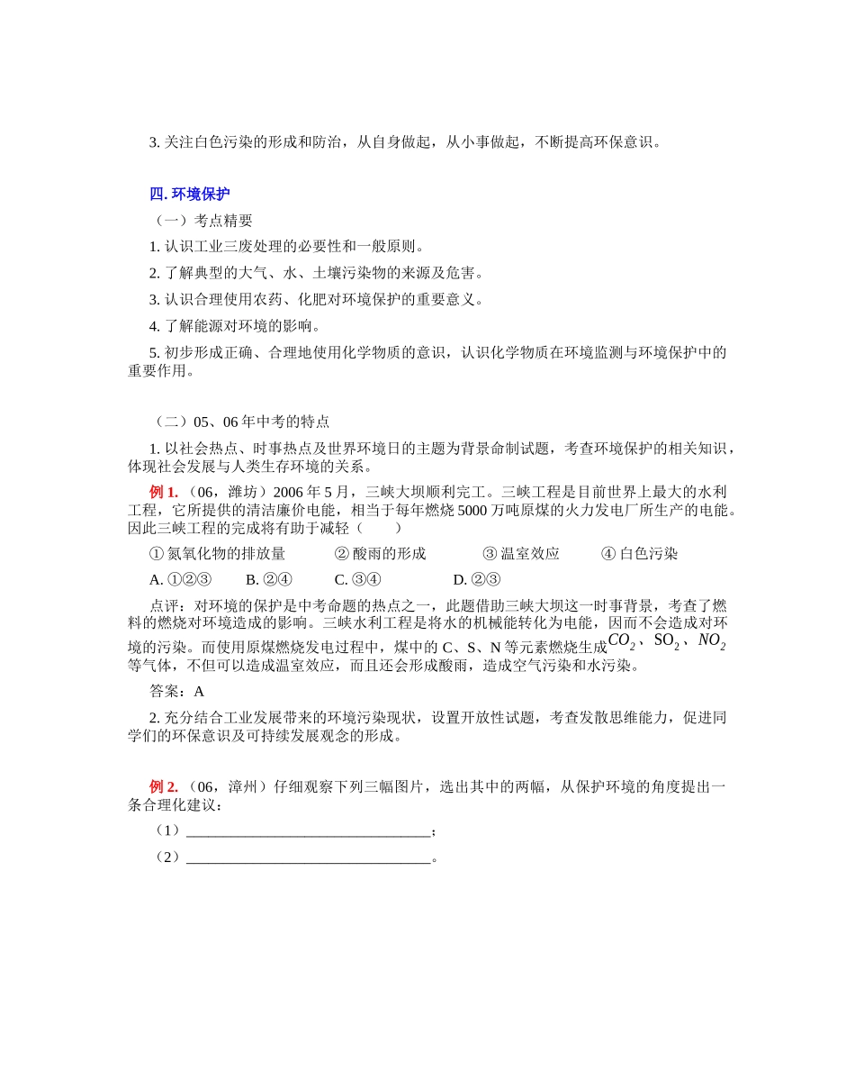 化学与社会发展(二)_第3页