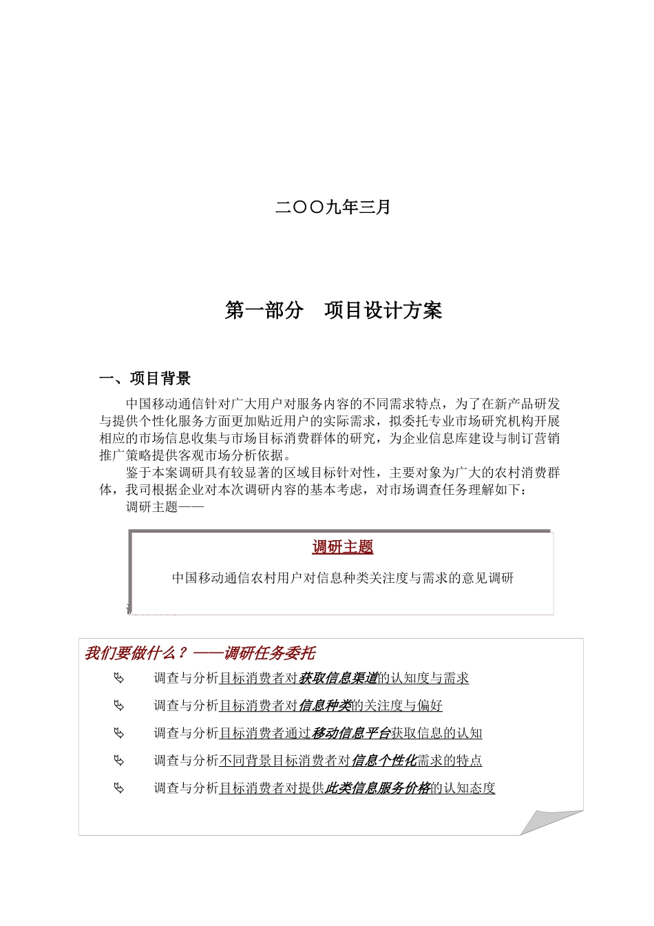 农村用户消费需求调研执行方案_第2页
