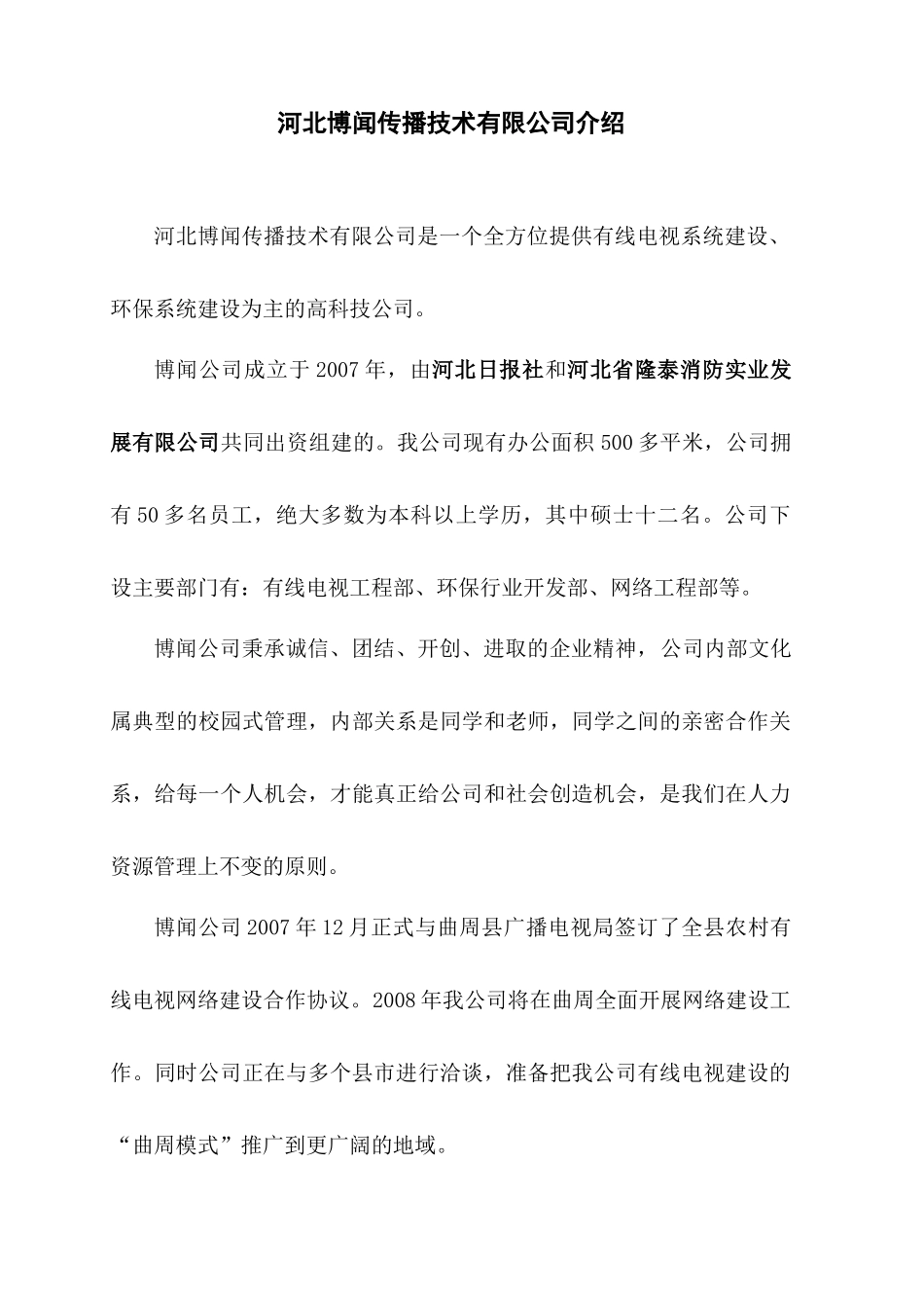 农村有线电视网络建设项目标书_第3页