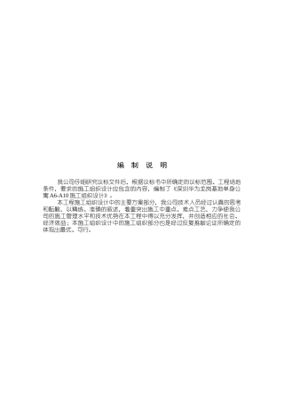 华为施工组织设计