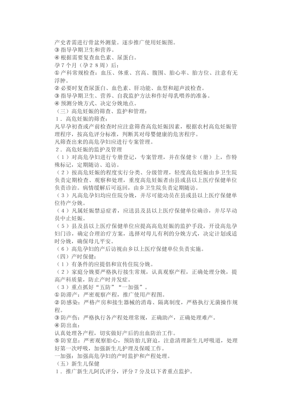 农村孕产妇系统保健管理办法(试行)_第2页