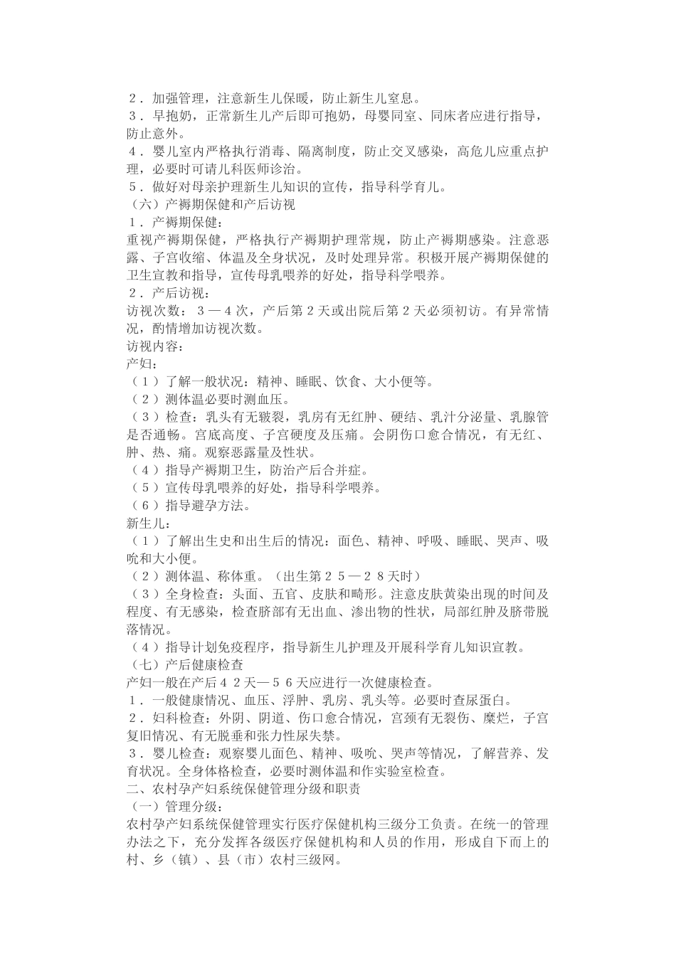 农村孕产妇系统保健管理办法(试行)_第3页