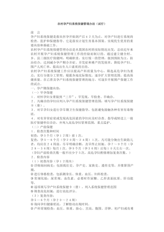 农村孕产妇系统保健管理办法(试行)