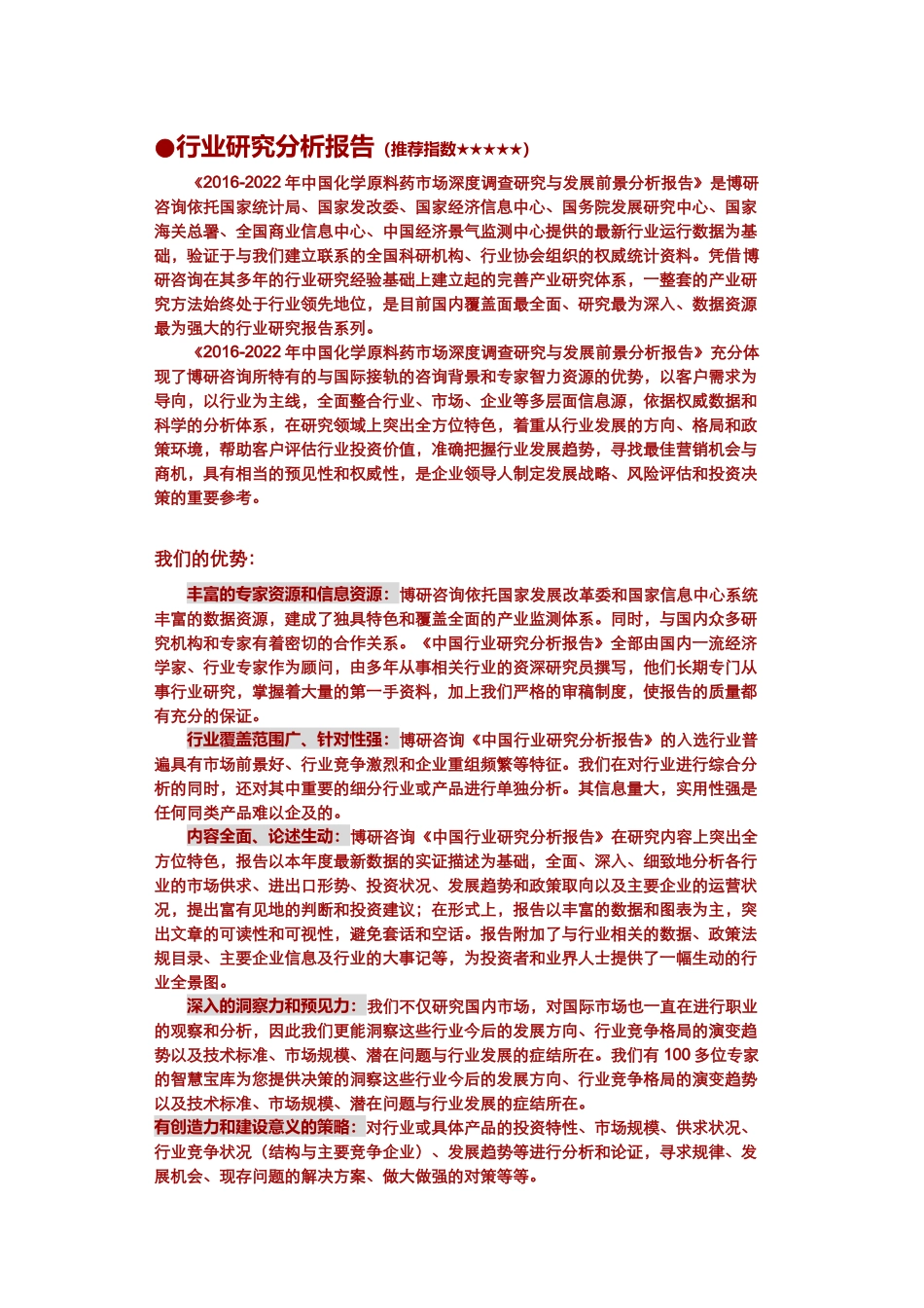 化学原料药市场深度调查研究与发展前景分析报告_第2页