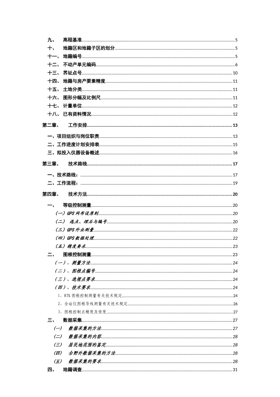 农村宅基地和房屋调查项目技术设计书_第2页
