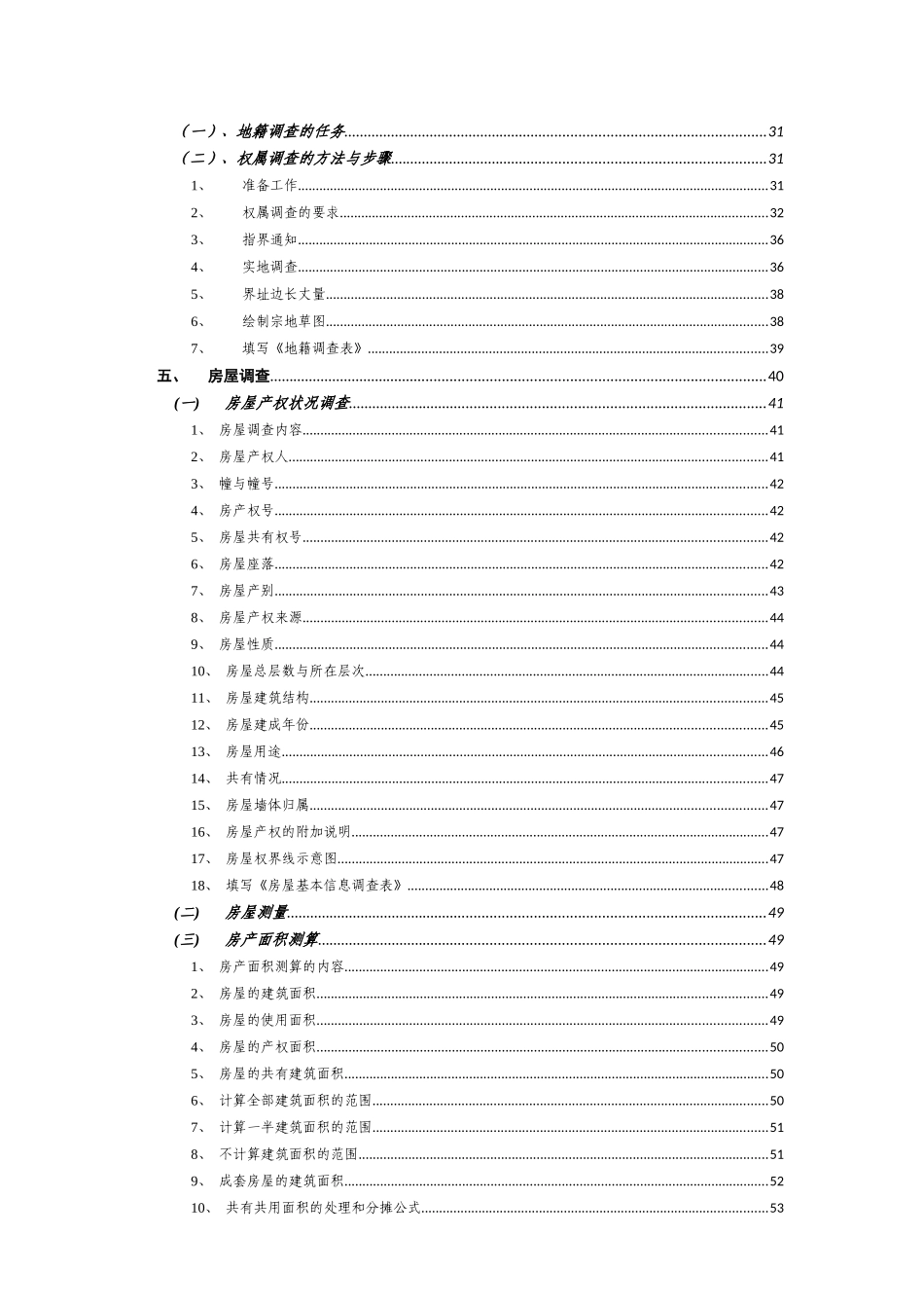 农村宅基地和房屋调查项目技术设计书_第3页