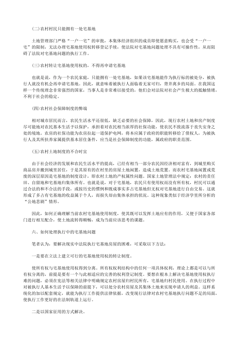 农村宅基地使用权的执行_第3页