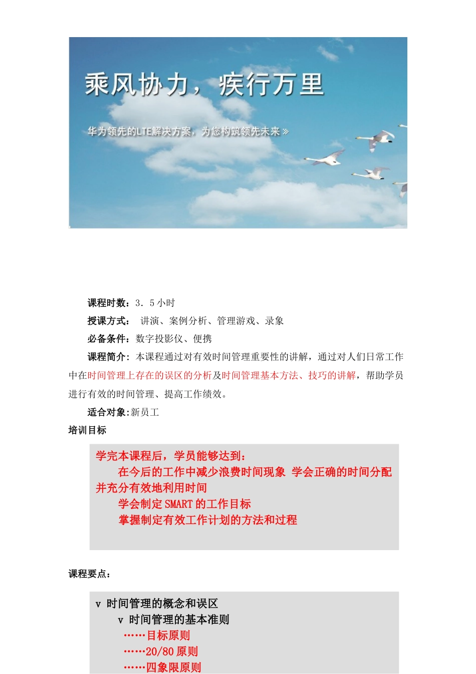 华为时间管理经典培训_第2页