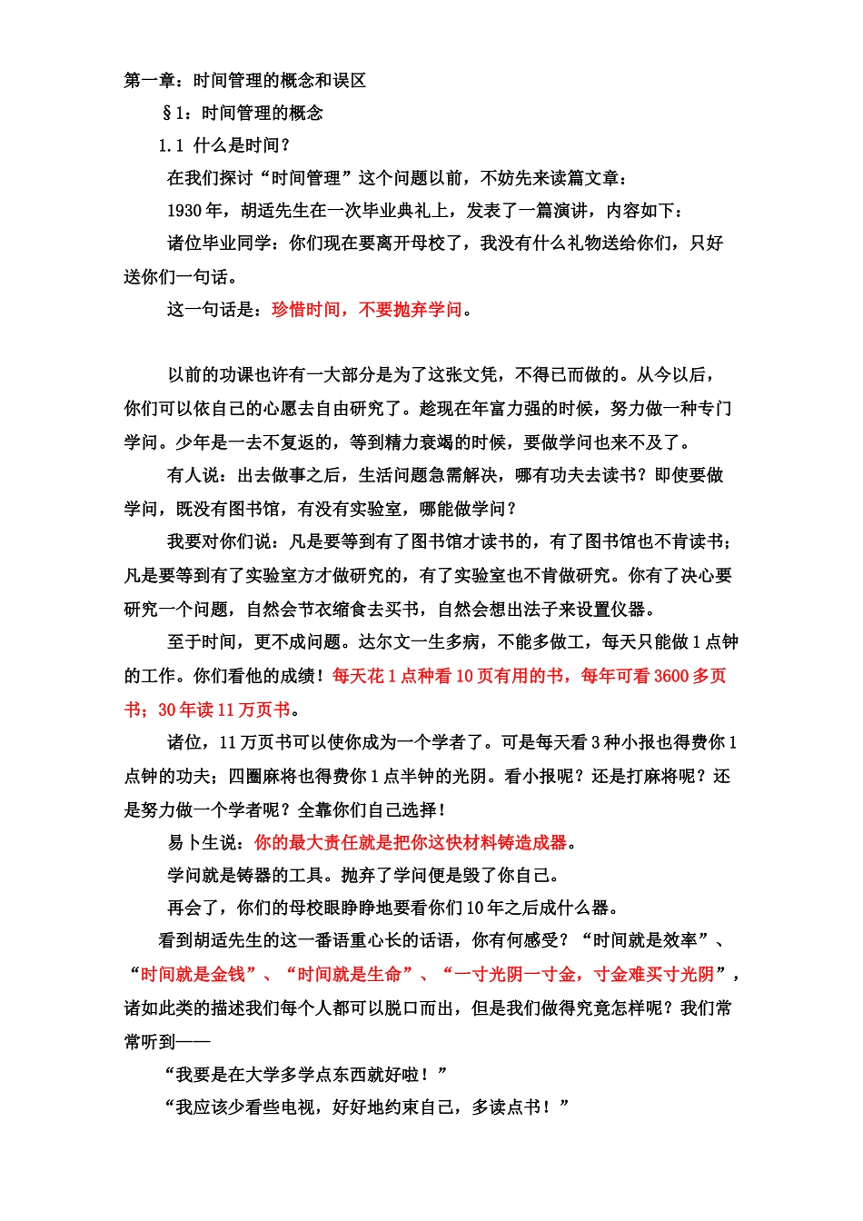 华为时间管理经典培训_第3页