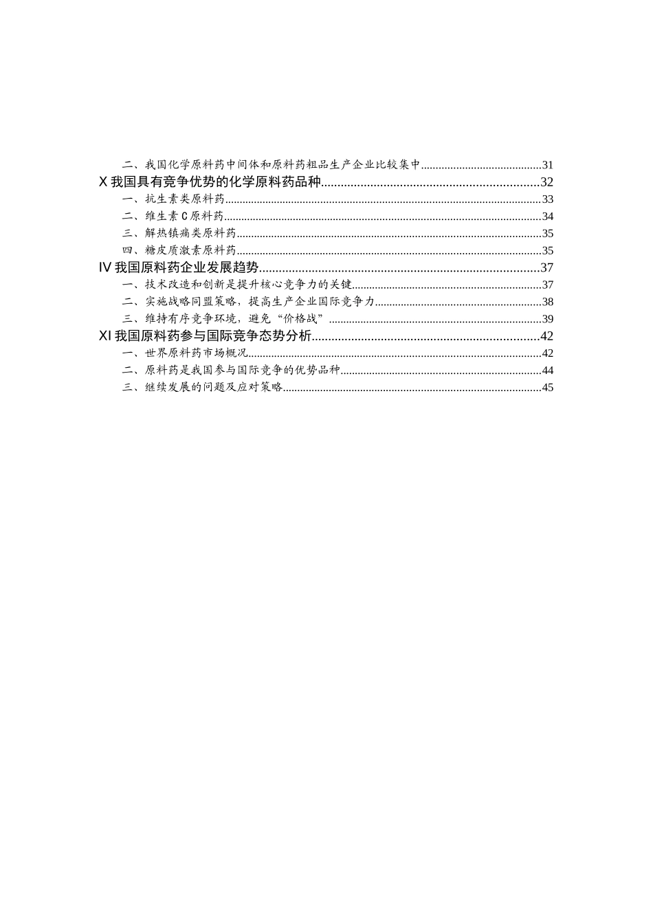 化学制药：行业分析提要_第2页